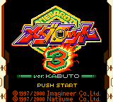 Medarot 3 - Kabuto Version (Japan) Title Screen